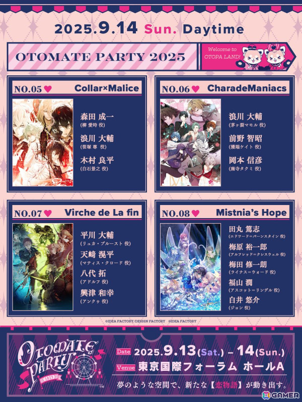 「オトメイトパーティー2025」が東京国際フォーラム ホールAにて9月13日・14日に開催！全3公演にわたって各タイトルのキャストが大集結の画像6