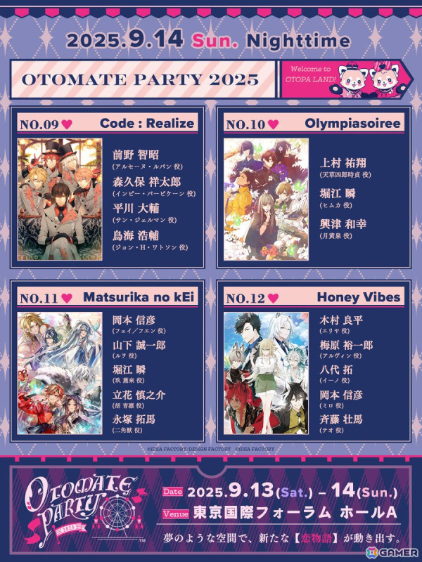 「オトメイトパーティー2025」が東京国際フォーラム ホールAにて9月13日・14日に開催！全3公演にわたって各タイトルのキャストが大集結の画像7