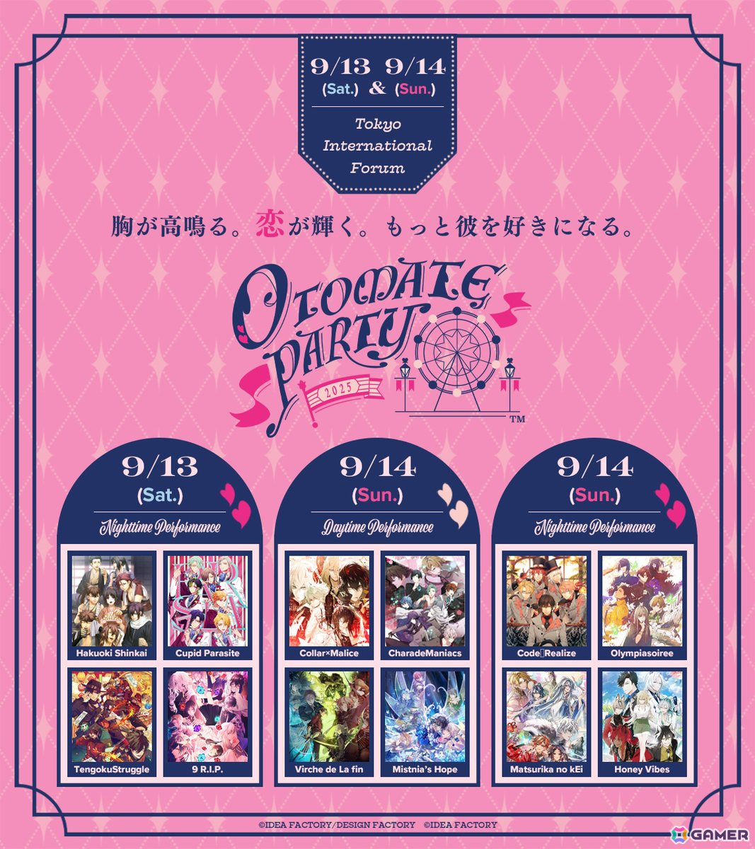 「オトメイトパーティー2025」が東京国際フォーラム ホールAにて9月13日・14日に開催！全3公演にわたって各タイトルのキャストが大集結の画像2
