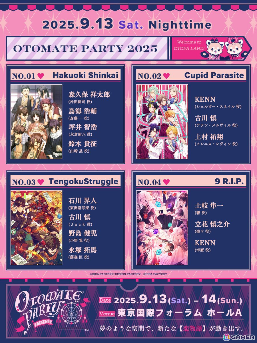 「オトメイトパーティー2025」が東京国際フォーラム ホールAにて9月13日・14日に開催!全3公演にわたって各タイトルのキャストが大集結の画像