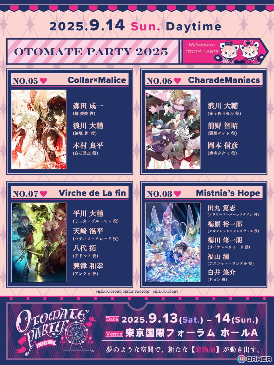 「オトメイトパーティー2025」が東京国際フォーラム ホールAにて9月13日・14日に開催!全3公演にわたって各タイトルのキャストが大集結の画像