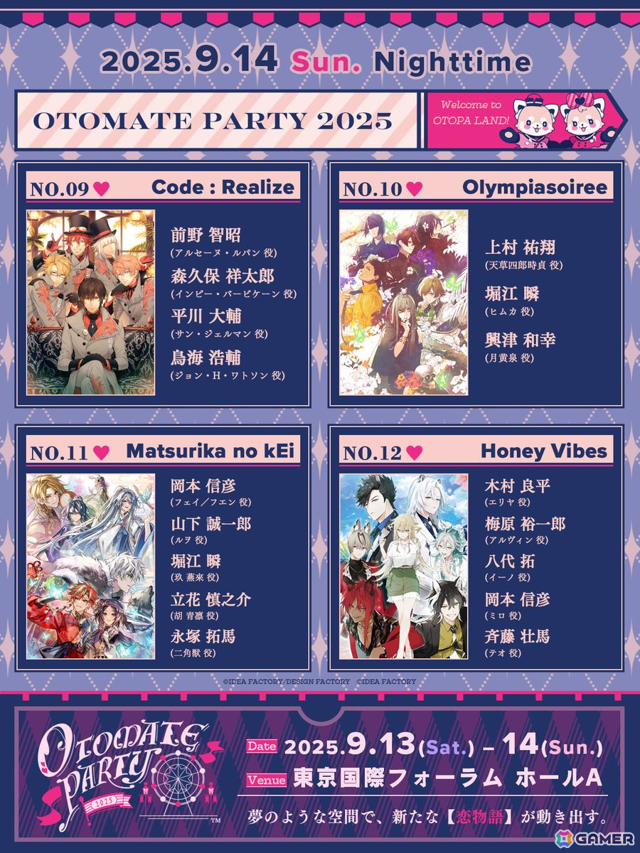 「オトメイトパーティー2025」が東京国際フォーラム ホールAにて9月13日・14日に開催!全3公演にわたって各タイトルのキャストが大集結の画像