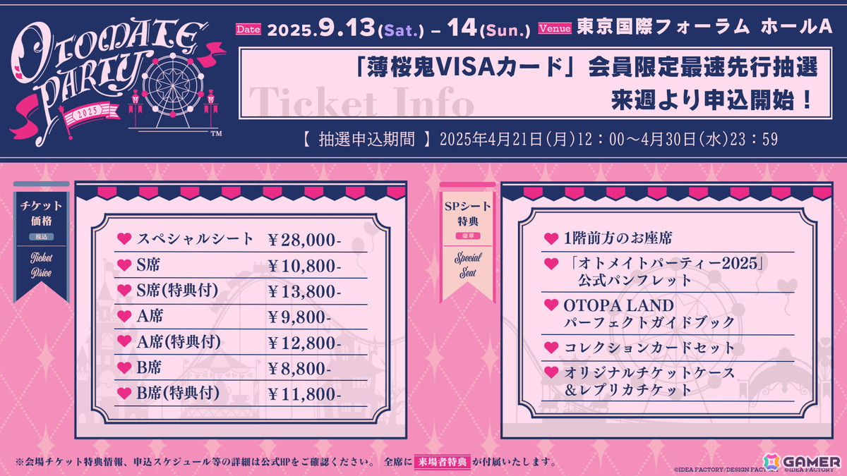 「オトメイトパーティー2025」が東京国際フォーラム ホールAにて9月13日・14日に開催!全3公演にわたって各タイトルのキャストが大集結の画像
