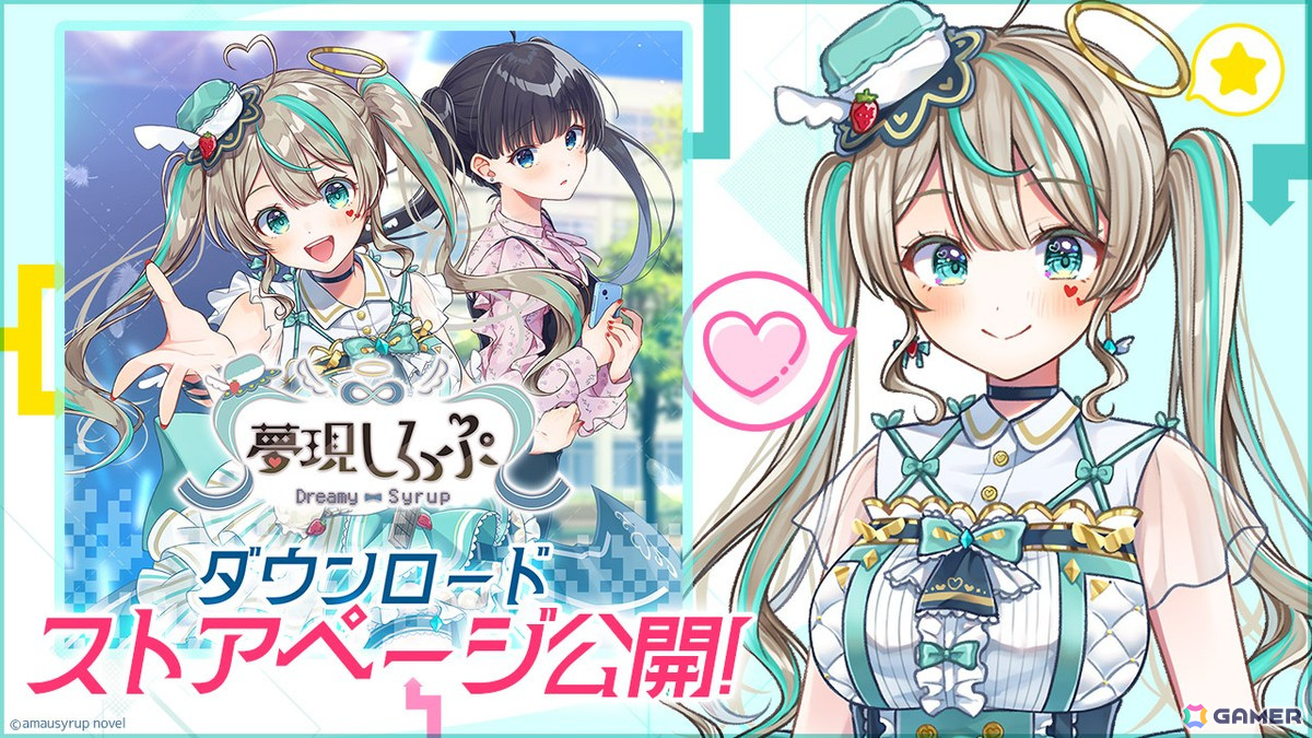 「夢現しろっぷ - Dreamy Syrup -」のストアページが公開!ダウンロード版の「デジタル特典セット」はDLSiteとBOOTHで販売の画像