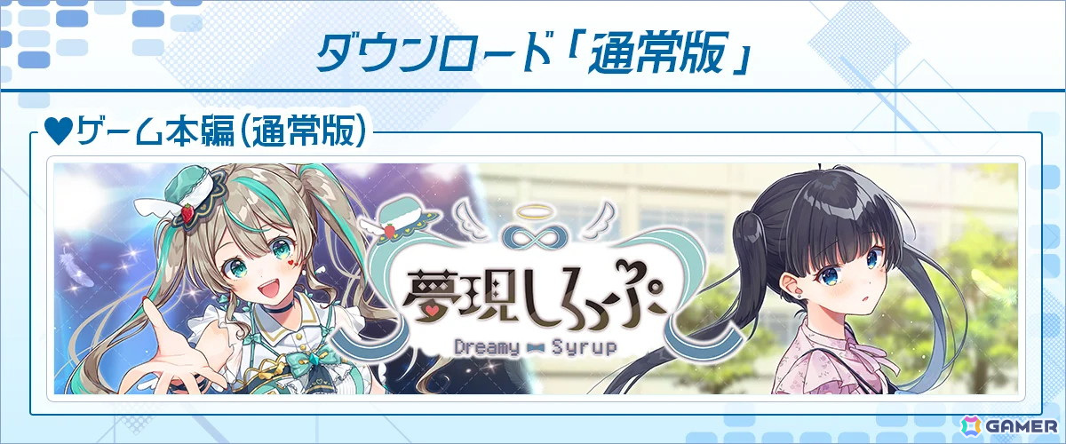 「夢現しろっぷ - Dreamy Syrup -」のストアページが公開!ダウンロード版の「デジタル特典セット」はDLSiteとBOOTHで販売の画像