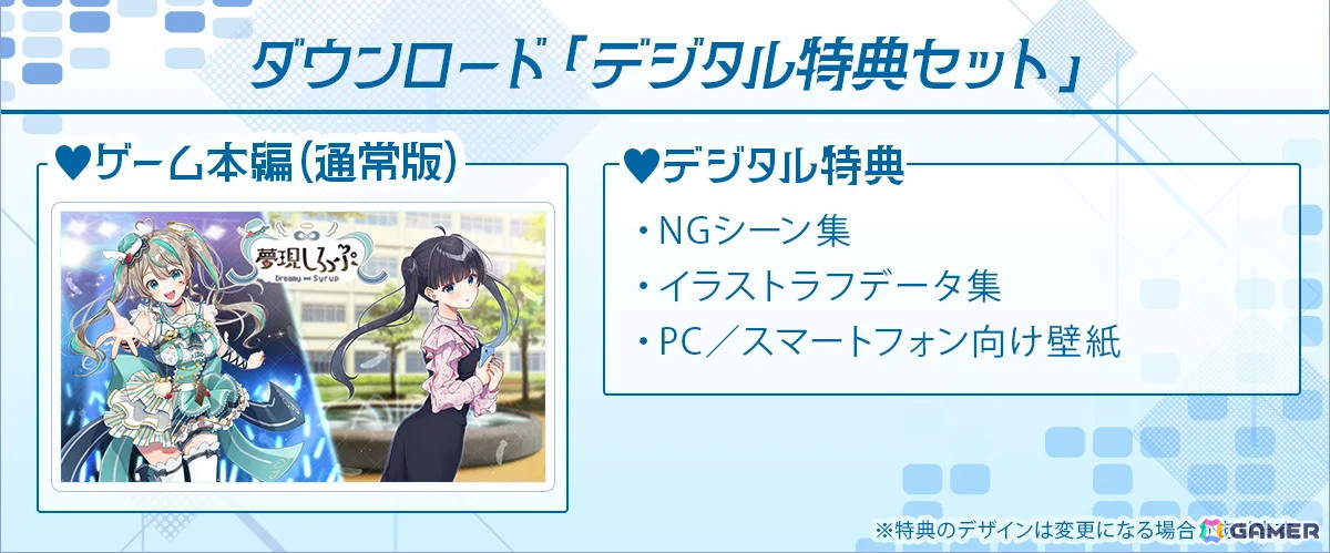 「夢現しろっぷ - Dreamy Syrup -」のストアページが公開!ダウンロード版の「デジタル特典セット」はDLSiteとBOOTHで販売の画像
