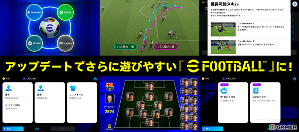 「eFootball」累計8.5億DL突破を記念して新アイテム配布などのキャンペーンが開催！対応する全ての家庭用ゲーム機とPCでのクロスプレイも実装の画像3