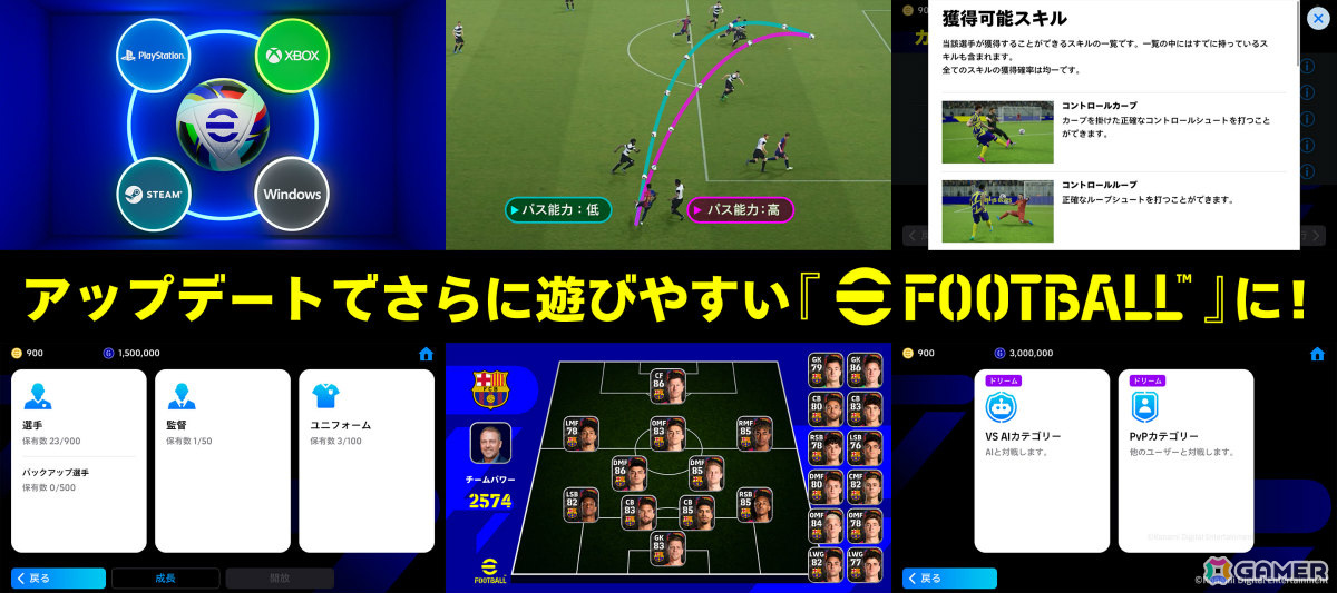 「eFootball」累計8.5億DL突破を記念して新アイテム配布などのキャンペーンが開催!対応する全ての家庭用ゲーム機とPCでのクロスプレイも実装の画像
