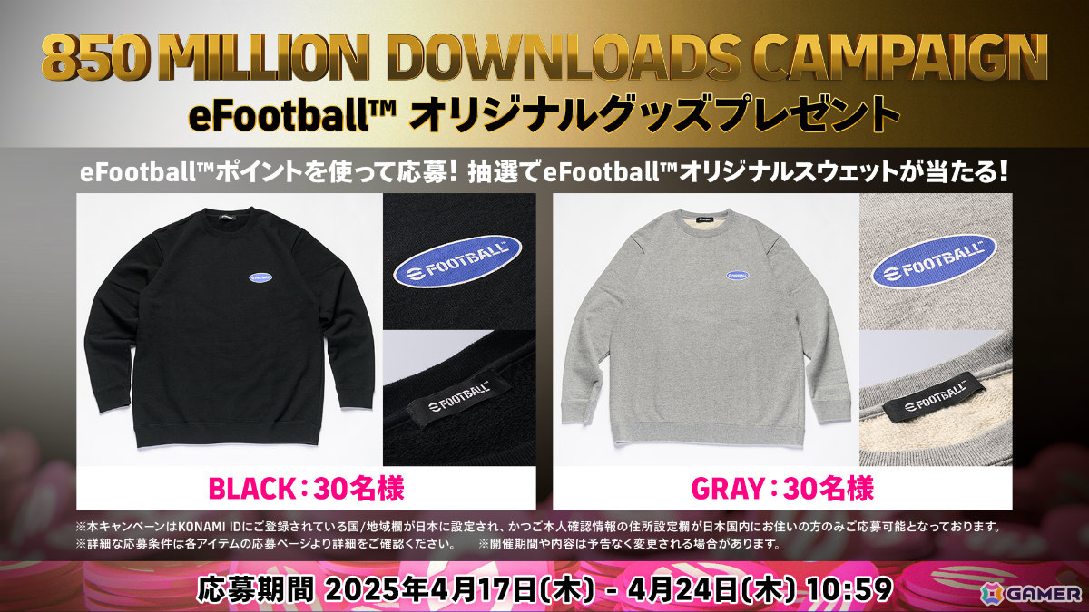 「eFootball」累計8.5億DL突破を記念して新アイテム配布などのキャンペーンが開催!対応する全ての家庭用ゲーム機とPCでのクロスプレイも実装の画像
