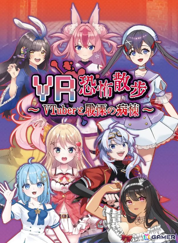 共に探索する7名の個性豊かなVTuberたち