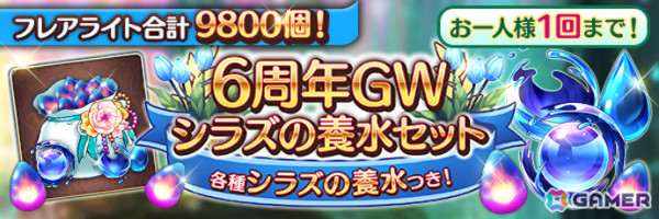 「あいりすミスティリア！」最大200回召喚無料などアプリリース6周年＆GWを記念したキャンペーンが開催！の画像11