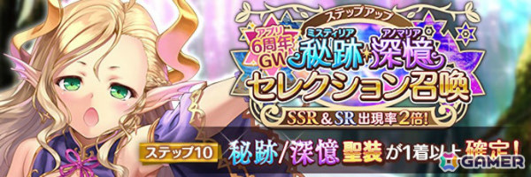 「あいりすミスティリア！」最大200回召喚無料などアプリリース6周年＆GWを記念したキャンペーンが開催！の画像3