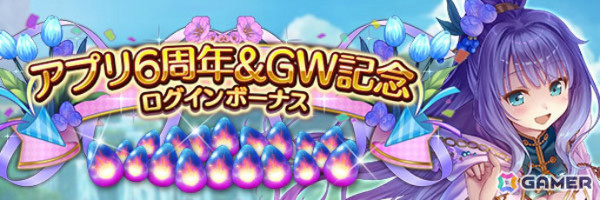 「あいりすミスティリア！」最大200回召喚無料などアプリリース6周年＆GWを記念したキャンペーンが開催！の画像6