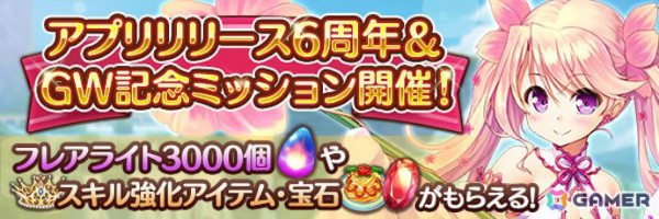 「あいりすミスティリア！」最大200回召喚無料などアプリリース6周年＆GWを記念したキャンペーンが開催！の画像7