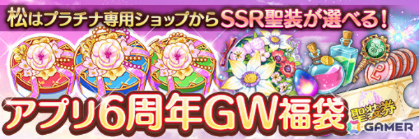 「あいりすミスティリア！」最大200回召喚無料などアプリリース6周年＆GWを記念したキャンペーンが開催！の画像8