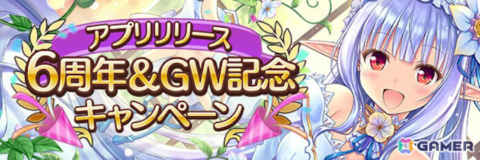 「あいりすミスティリア!」最大200回召喚無料などアプリリース6周年&GWを記念したキャンペーンが開催!の画像