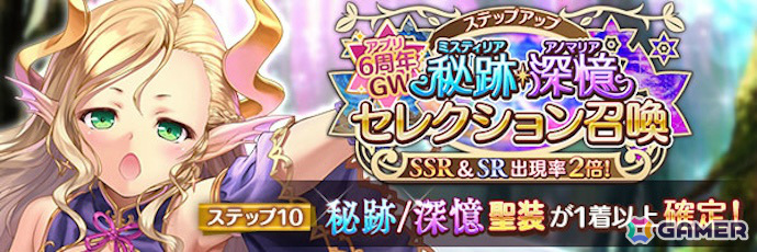 「あいりすミスティリア!」最大200回召喚無料などアプリリース6周年&GWを記念したキャンペーンが開催!の画像