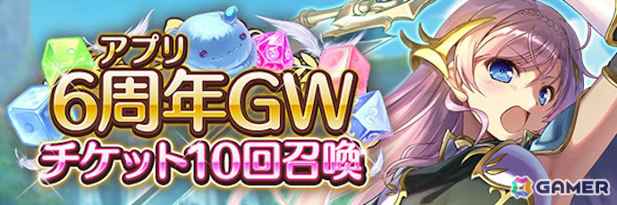 「あいりすミスティリア!」最大200回召喚無料などアプリリース6周年&GWを記念したキャンペーンが開催!の画像