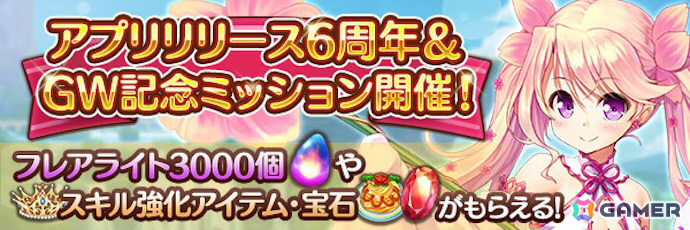 「あいりすミスティリア!」最大200回召喚無料などアプリリース6周年&GWを記念したキャンペーンが開催!の画像