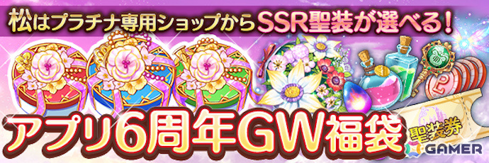 「あいりすミスティリア!」最大200回召喚無料などアプリリース6周年&GWを記念したキャンペーンが開催!の画像