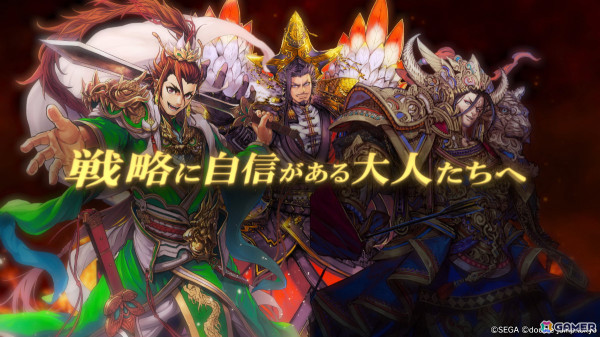 軍勢カードバトル「魁 三国志大戦」武将の登用×配置で戦略は無限に広がる！ゲームの魅力を紹介するプロモーションビデオが公開の画像5