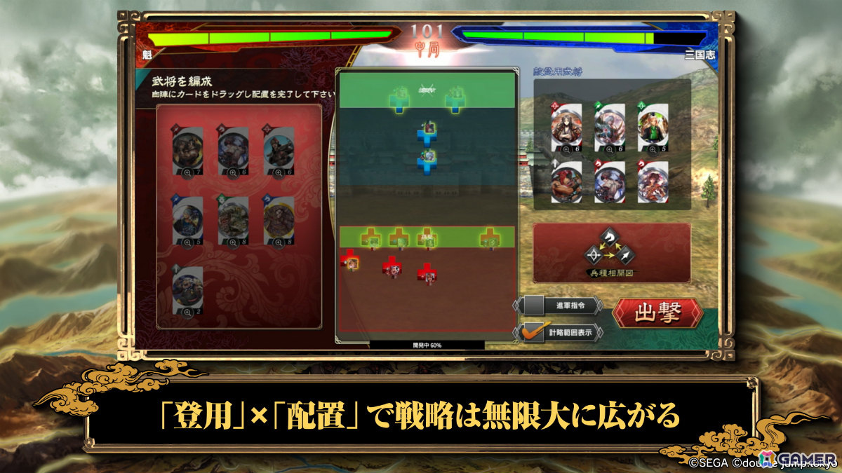 軍勢カードバトル「魁 三国志大戦」武将の登用×配置で戦略は無限に広がる！ゲームの魅力を紹介するプロモーションビデオが公開の画像4