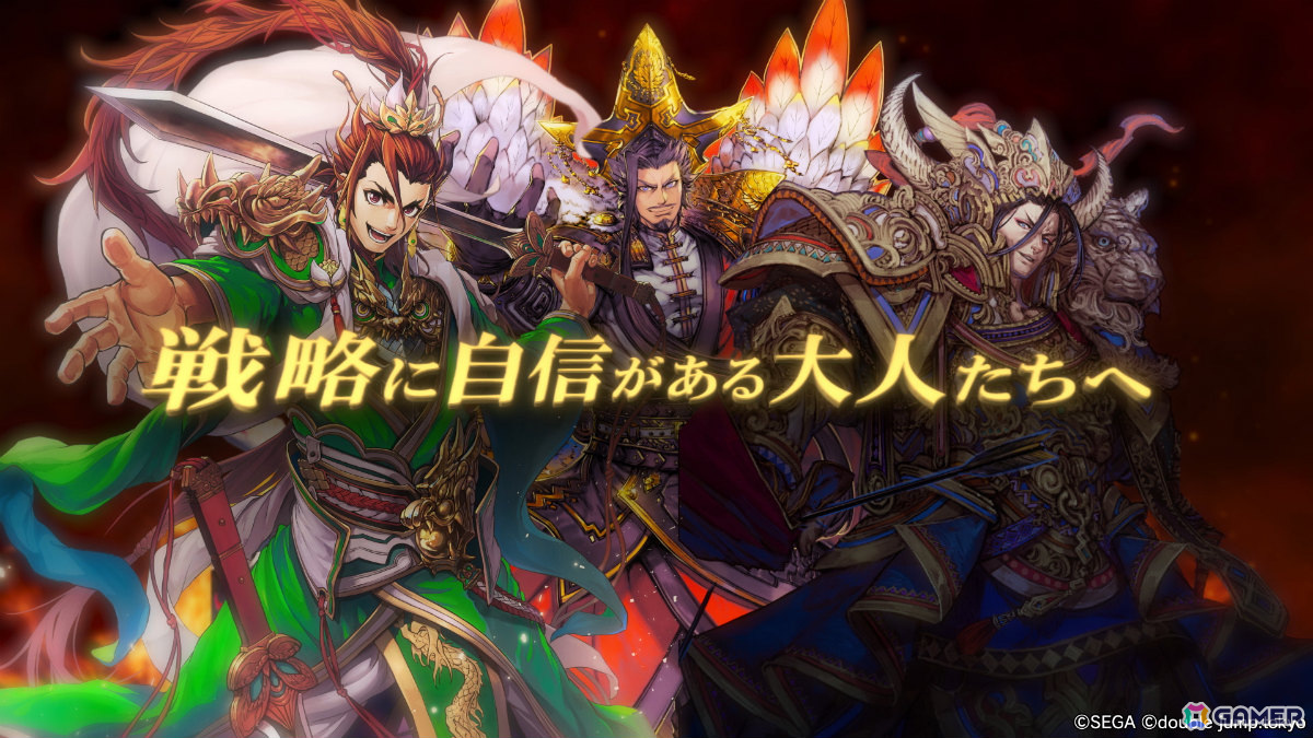 軍勢カードバトル「魁 三国志大戦」武将の登用×配置で戦略は無限に広がる！ゲームの魅力を紹介するプロモーションビデオが公開の画像
