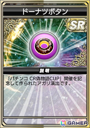 ドーナツボタン