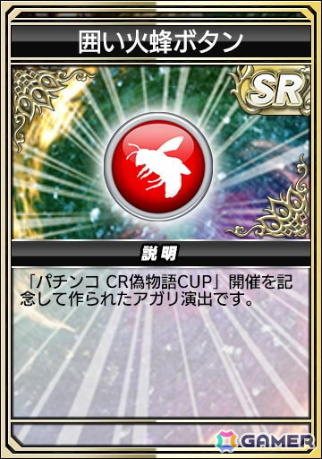 囲い火蜂ボタン