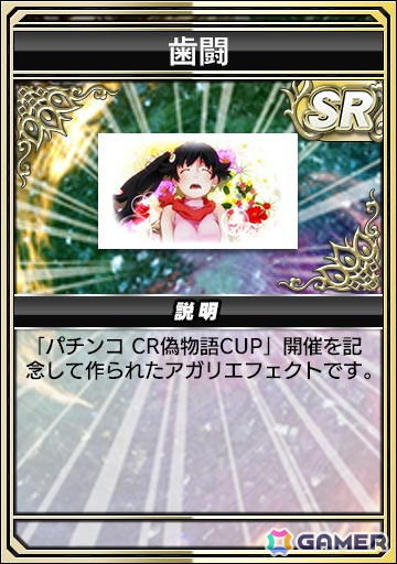 「MJ」と「パチンコ CR偽物語」のコラボイベントを先行プレイ！BGMやアガリボタン、アガリエフェクトの歯闘など遊技機コラボならではのアイテムがラインナップの画像14
