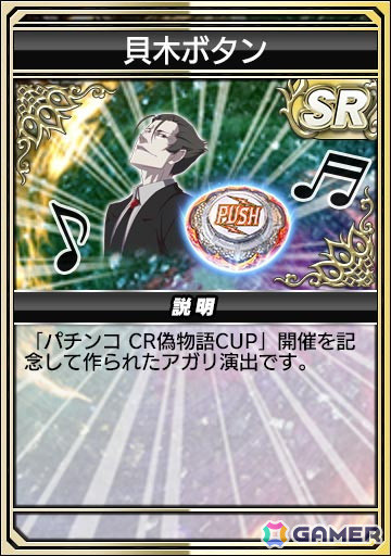 「MJ」と「パチンコ CR偽物語」のコラボイベントを先行プレイ！BGMやアガリボタン、アガリエフェクトの歯闘など遊技機コラボならではのアイテムがラインナップの画像27