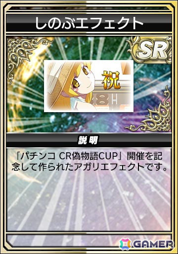 「MJ」と「パチンコ CR偽物語」のコラボイベントを先行プレイ！BGMやアガリボタン、アガリエフェクトの歯闘など遊技機コラボならではのアイテムがラインナップの画像28