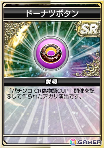「MJ」と「パチンコ CR偽物語」のコラボイベントを先行プレイ！BGMやアガリボタン、アガリエフェクトの歯闘など遊技機コラボならではのアイテムがラインナップの画像12