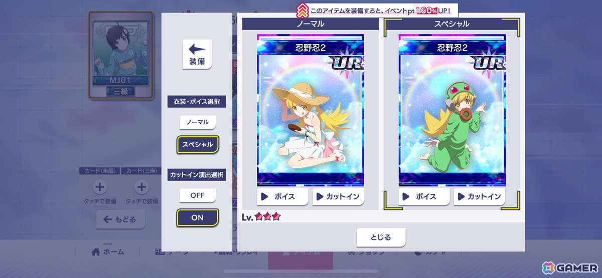 「MJ」と「パチンコ CR偽物語」のコラボイベントを先行プレイ！BGMやアガリボタン、アガリエフェクトの歯闘など遊技機コラボならではのアイテムがラインナップの画像