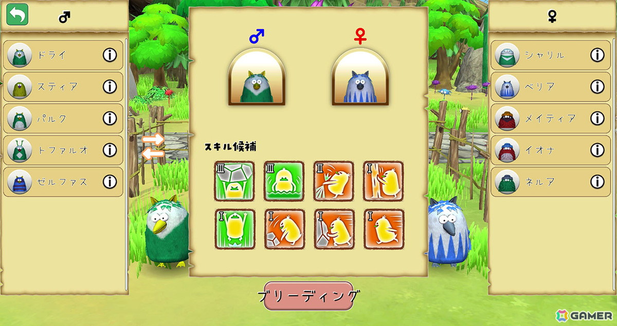 ブリーディングで能力を引き継いでいこう。