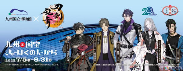 「刀剣乱舞ONLINE」と特別展「九州の国宝 きゅーはくのたから」のコラボが決定！グッズセット券は4月25日より販売の画像2