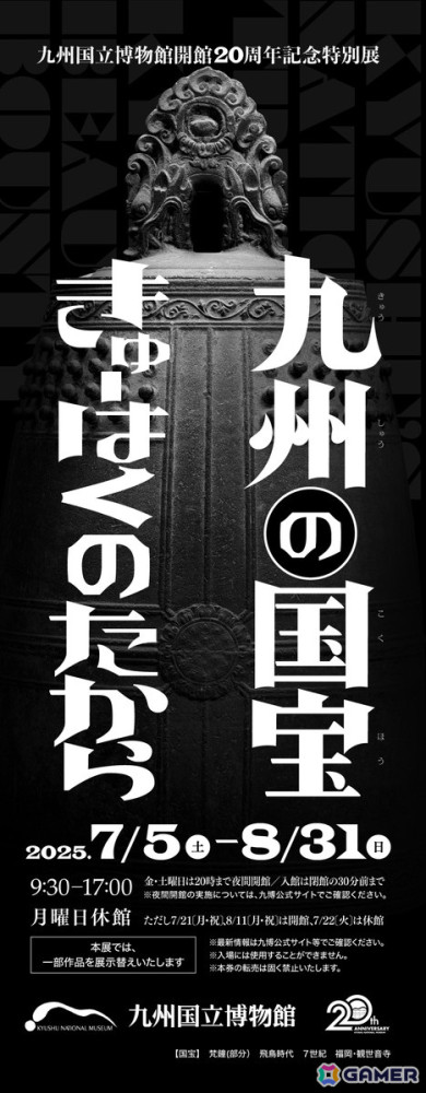 「刀剣乱舞ONLINE」と特別展「九州の国宝 きゅーはくのたから」のコラボが決定！グッズセット券は4月25日より販売の画像3