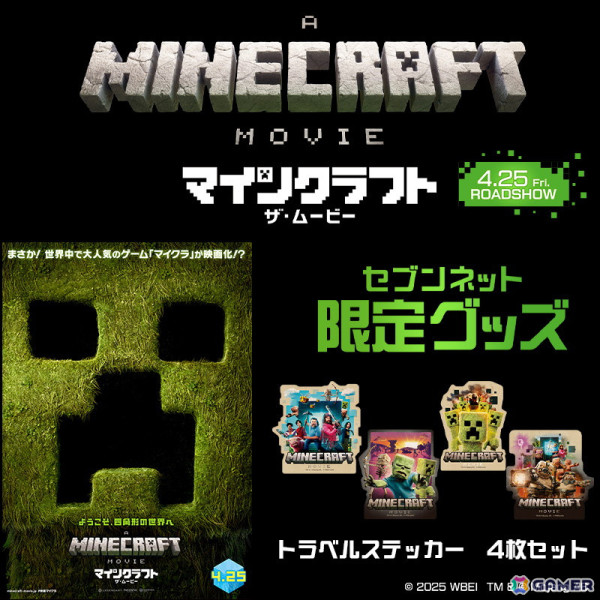 「マインクラフト／ザ・ムービー」俳優陣やマイクラのキャラ、日本語吹替キャストの顔が並んだ日本オリジナルアートが公開！の画像4