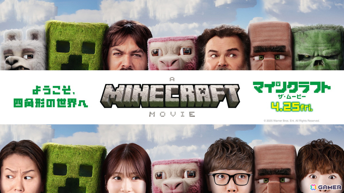 「マインクラフト/ザ・ムービー」俳優陣やマイクラのキャラ、日本語吹替キャストの顔が並んだ日本オリジナルアートが公開!の画像