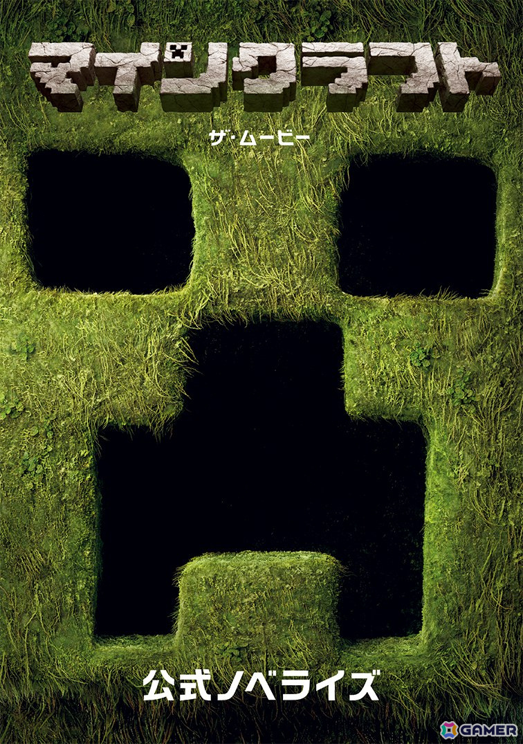 「マインクラフト/ザ・ムービー」俳優陣やマイクラのキャラ、日本語吹替キャストの顔が並んだ日本オリジナルアートが公開!の画像