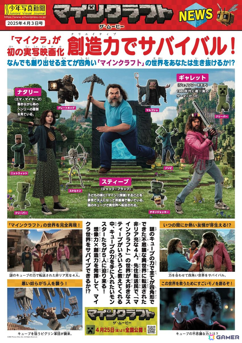 「マインクラフト/ザ・ムービー」俳優陣やマイクラのキャラ、日本語吹替キャストの顔が並んだ日本オリジナルアートが公開!の画像