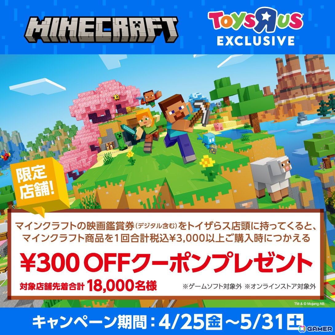 「マインクラフト/ザ・ムービー」俳優陣やマイクラのキャラ、日本語吹替キャストの顔が並んだ日本オリジナルアートが公開!の画像