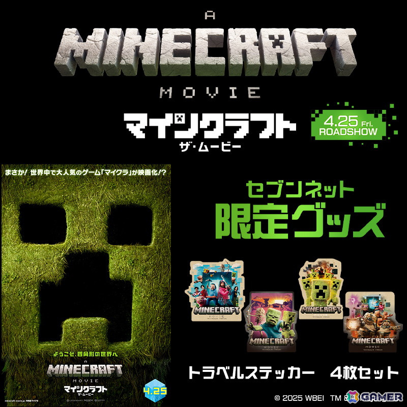 「マインクラフト/ザ・ムービー」俳優陣やマイクラのキャラ、日本語吹替キャストの顔が並んだ日本オリジナルアートが公開!の画像