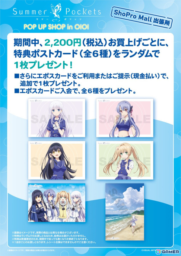 TVアニメ「Summer Pockets」POP UP SHOPが渋谷モディにて開催決定！商品はキャラクター通販サイト「ShoPro Mall」でも購入可能の画像3