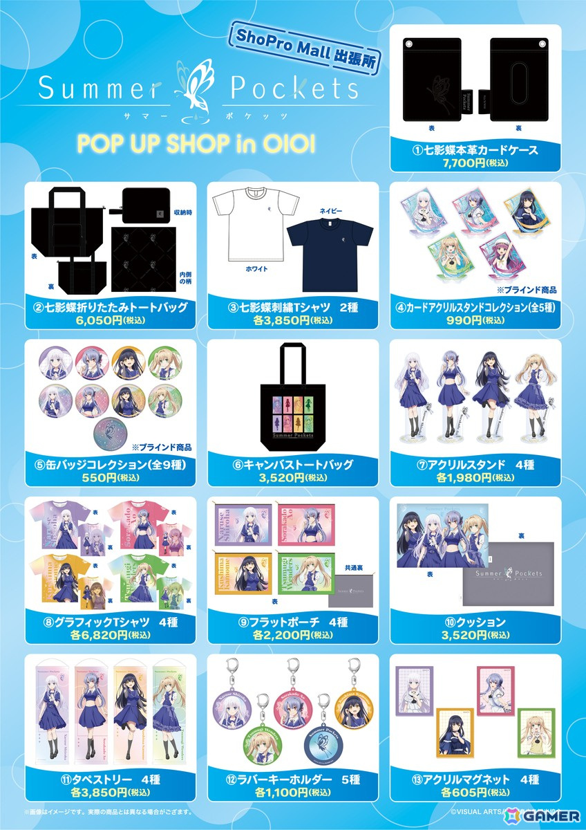 TVアニメ「Summer Pockets」POP UP SHOPが渋谷モディにて開催決定!商品はキャラクター通販サイト「ShoPro Mall」でも購入可能の画像