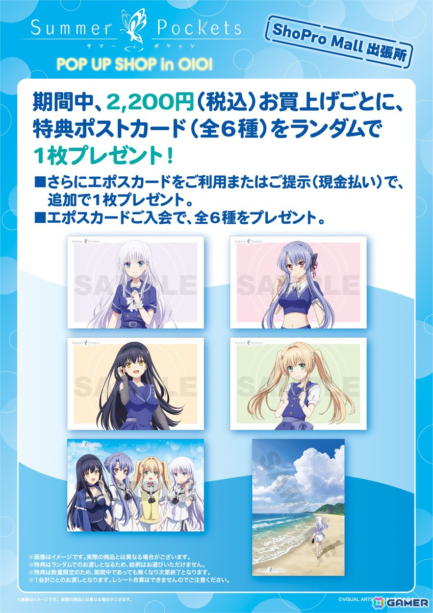 TVアニメ「Summer Pockets」POP UP SHOPが渋谷モディにて開催決定!商品はキャラクター通販サイト「ShoPro Mall」でも購入可能の画像