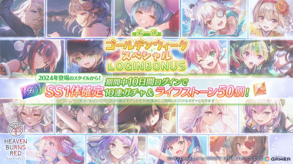 「ヘブバン」で「ゴールデンウィーク 豪華キャンペーン」が開催！最大で9,000クォーツ獲得や90連ガチャが無料にの画像3