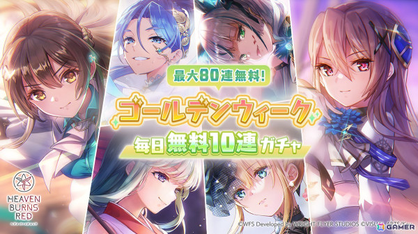「ヘブバン」で「ゴールデンウィーク 豪華キャンペーン」が開催！最大で9,000クォーツ獲得や90連ガチャが無料にの画像4