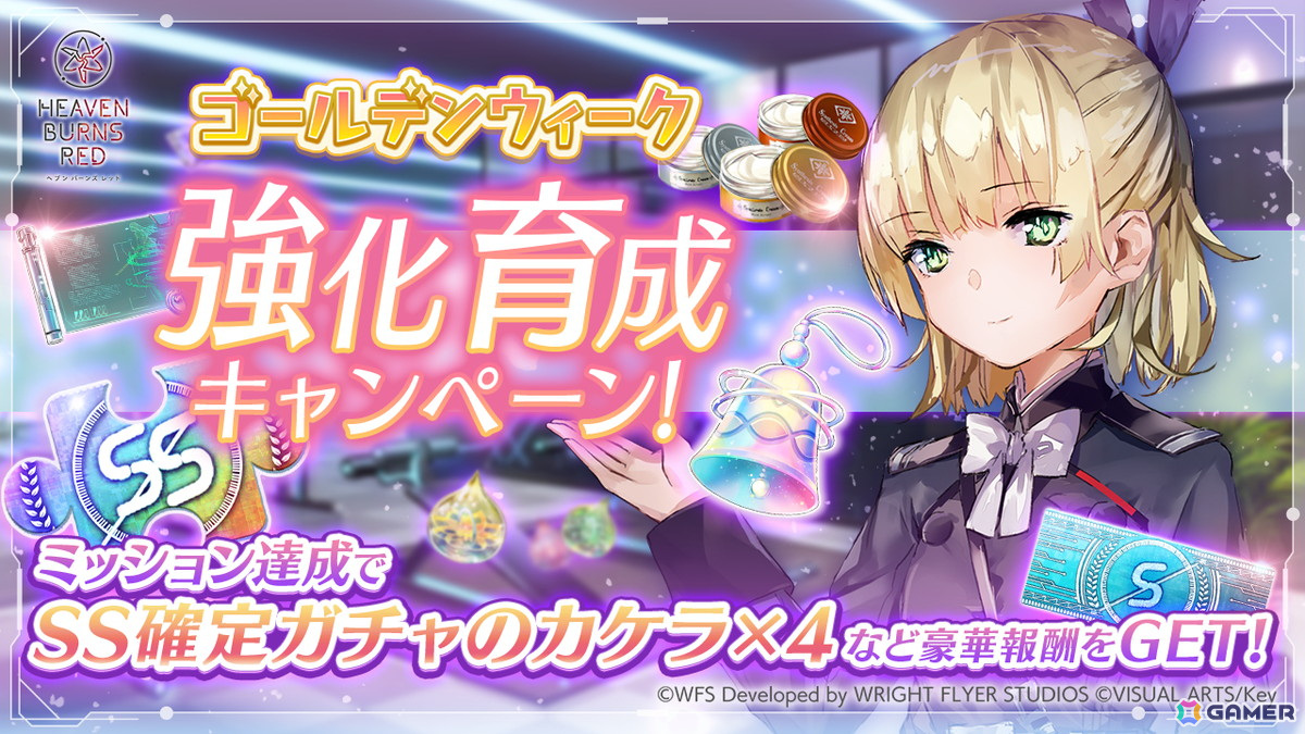 「ヘブバン」で「ゴールデンウィーク 豪華キャンペーン」が開催!最大で9,000クォーツ獲得や90連ガチャが無料にの画像