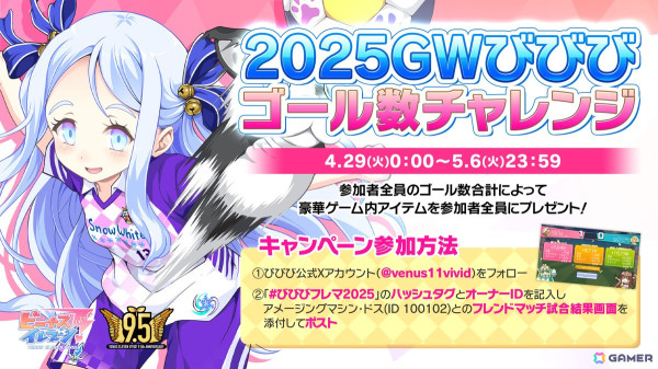 「ビーナスイレブンびびっど！」が5月で9.5周年！記念特番やX連動型キャンペーンを開催の画像2